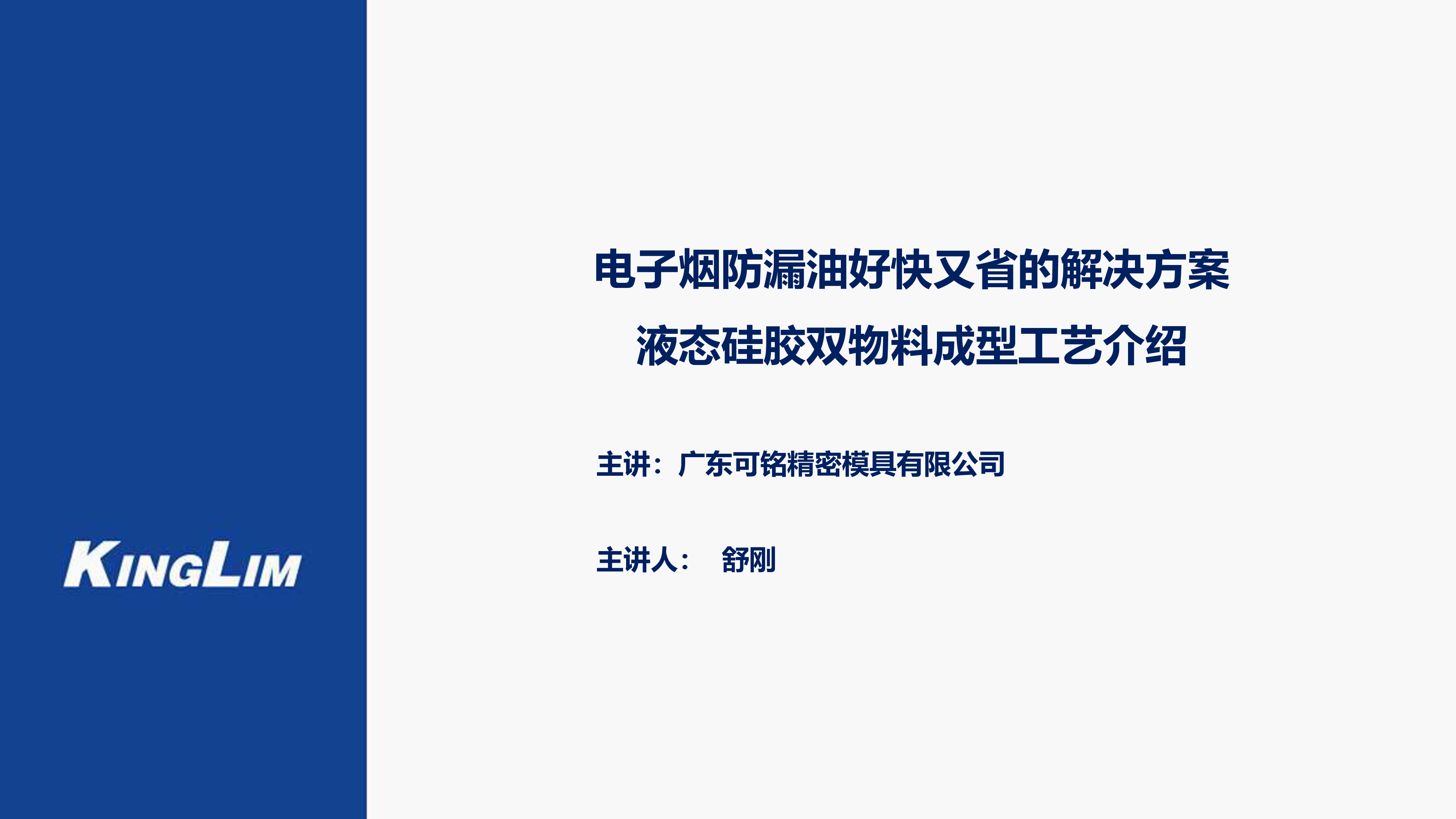 可铭精密电子烟防漏油好快又省的解决方案